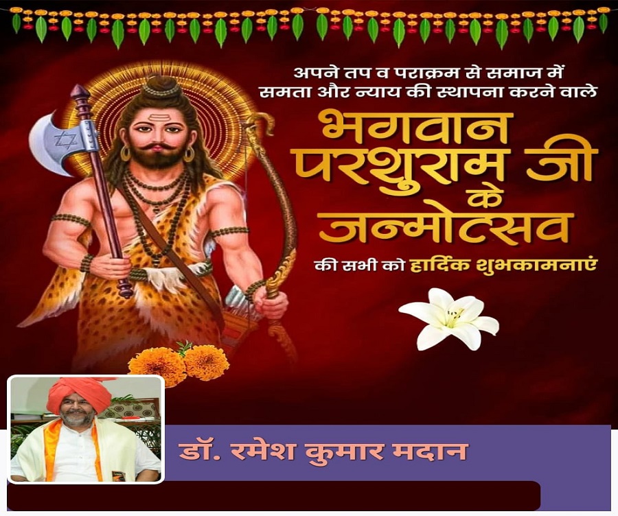 Bhagwan Parshu Ram Jayanti 2025