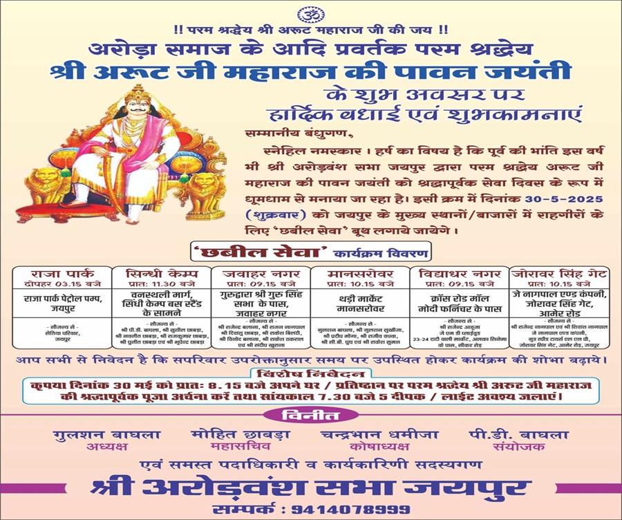 Avrut Ji Maharaj